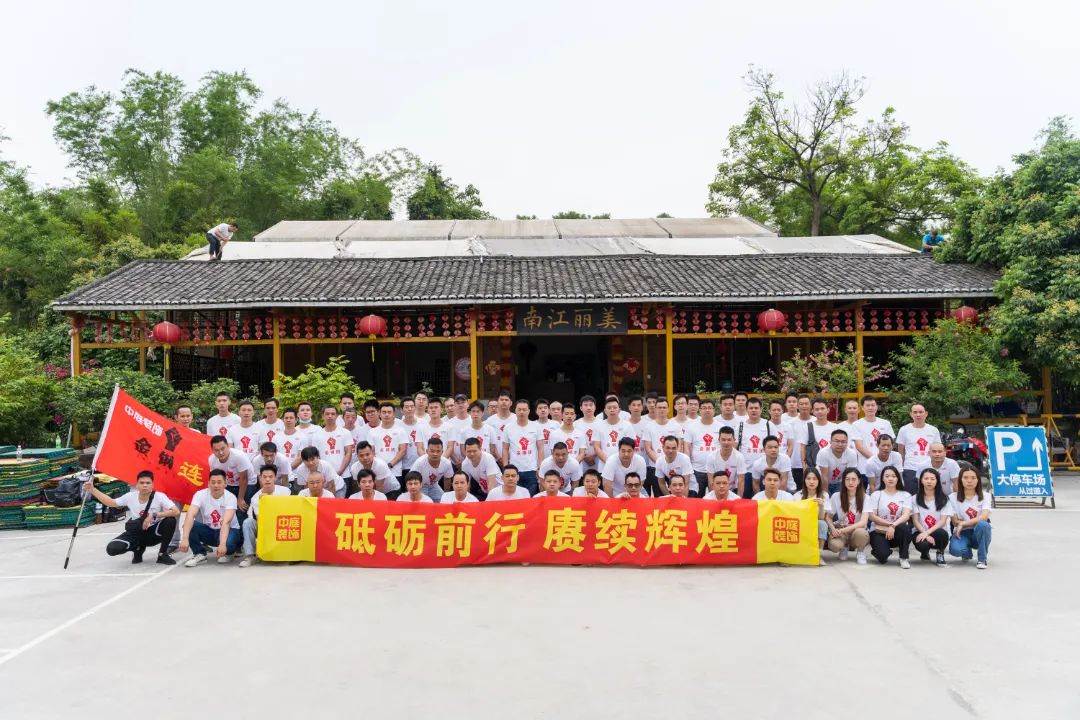 砥礪前行 賡續(xù)輝煌  聚有趣的靈魂，讓快樂發(fā)生