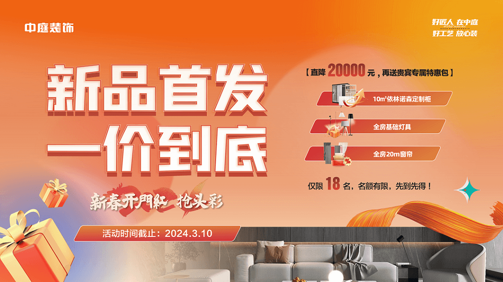 新春開門紅 | 找到我裝修，你算是賺到了~