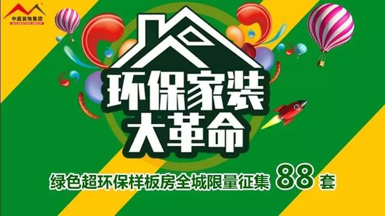 環(huán)保家裝大革命來襲！&rdquo;年中裝修，我就選中庭裝飾！
