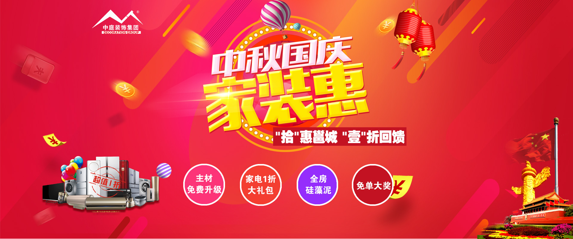 中秋國慶裝修必看 ▏&ldquo;拾&rdquo;惠邕城，&ldquo;壹&rdquo;折回饋?。?！