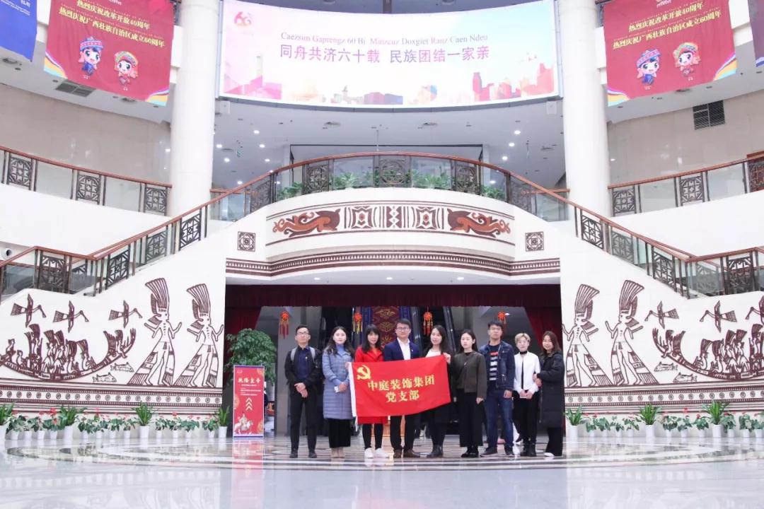 中庭裝飾集團(tuán)黨支部 || &ldquo;回顧歷史，不忘初心&rdquo;