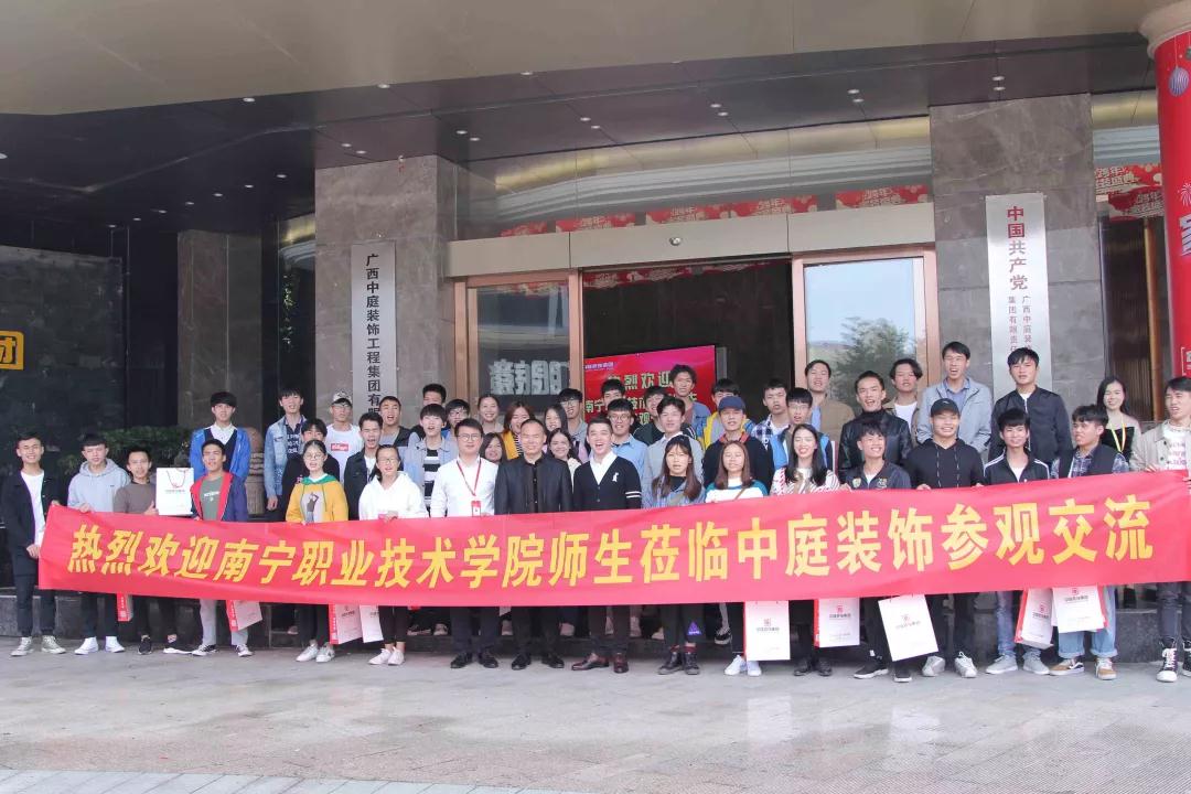 南職師生走進(jìn)中庭裝飾集團(tuán)參觀學(xué)習(xí)&mdash;&mdash;校企合作，加強(qiáng)人才培養(yǎng)