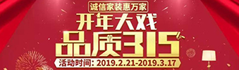 搶！2019開年大戲，把裝修交給我，您放心上班去