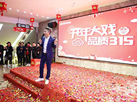 中庭裝飾 | | 開年大戲&middot;品質(zhì)3&middot;15活動圓滿收官！