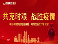 共克時(shí)艱，&ldquo;疫&rdquo;不容辭！中庭集團(tuán)向一線抗疫工作者捐贈(zèng)防疫物資