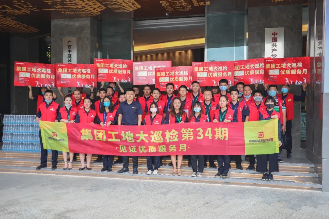 集團(tuán)工地大巡檢 | 巡有方，查必果！見證優(yōu)質(zhì)服務(wù)月！