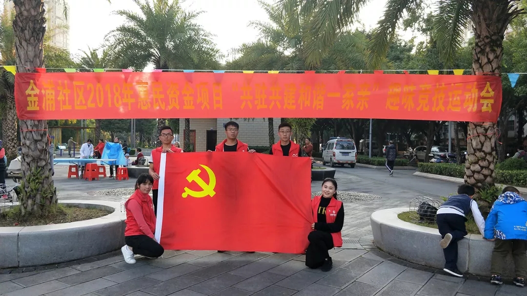 中庭裝飾集團(tuán)黨支部應(yīng)邀參加金浦社區(qū)&ldquo;共駐共建和諧一家親&rdquo;趣味運動會