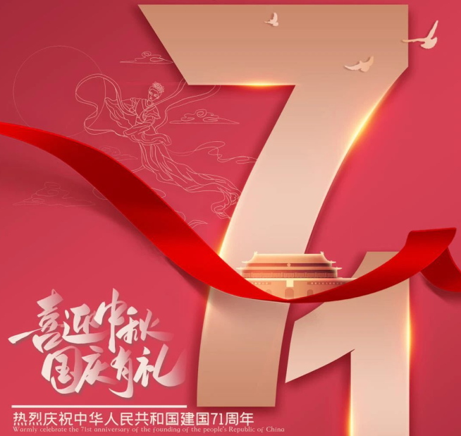 祝福祖國(guó)生日快樂！